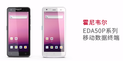 輕薄時尚單品，就看全新EDA50P系列移動數(shù)據(jù)終端