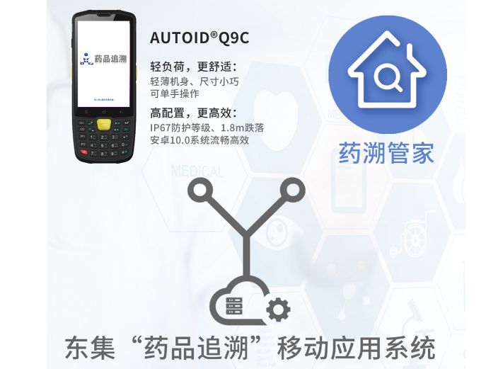 AUTOID東集“碼”上放心，給老百姓用藥的安全感“上保險”！