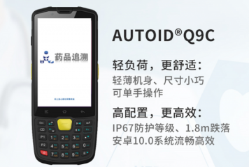 東集助力藥品追溯，為藥品安全保駕護(hù)航！