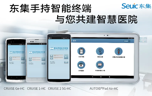 東集視界 | “5G+醫(yī)療健康應用試點”公布，東集醫(yī)療行業(yè)應用盤點！